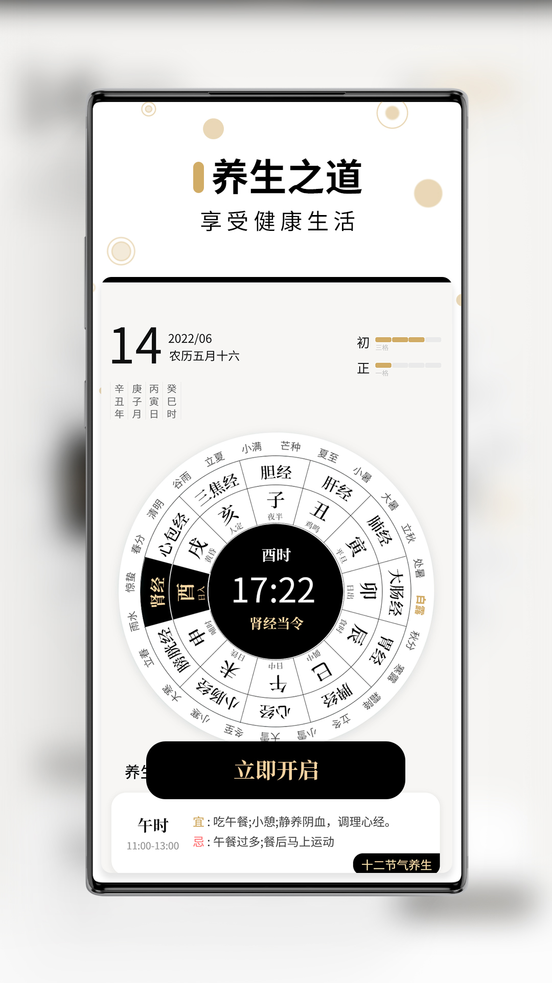 吉真万年历2