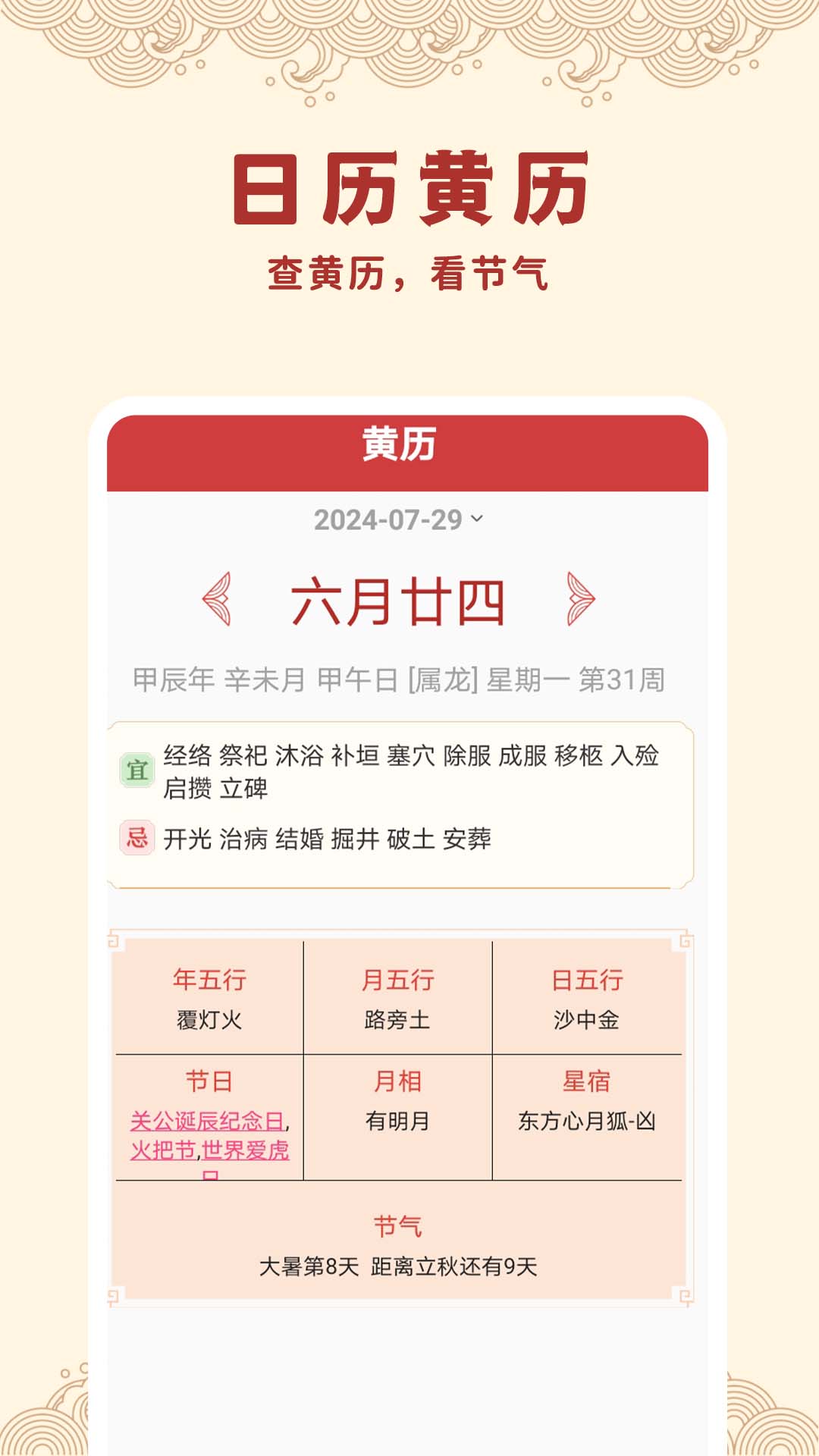 中日历万年历1