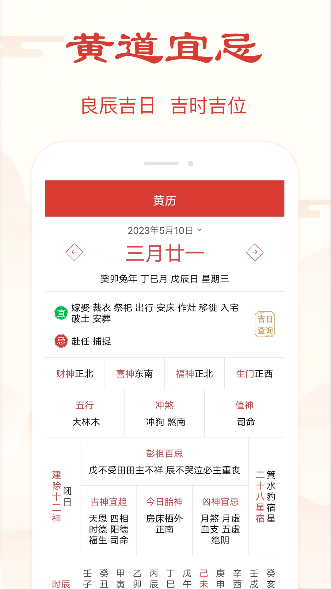 精准万年历1