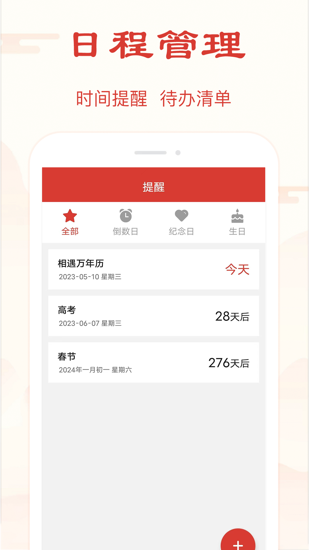 精准万年历2