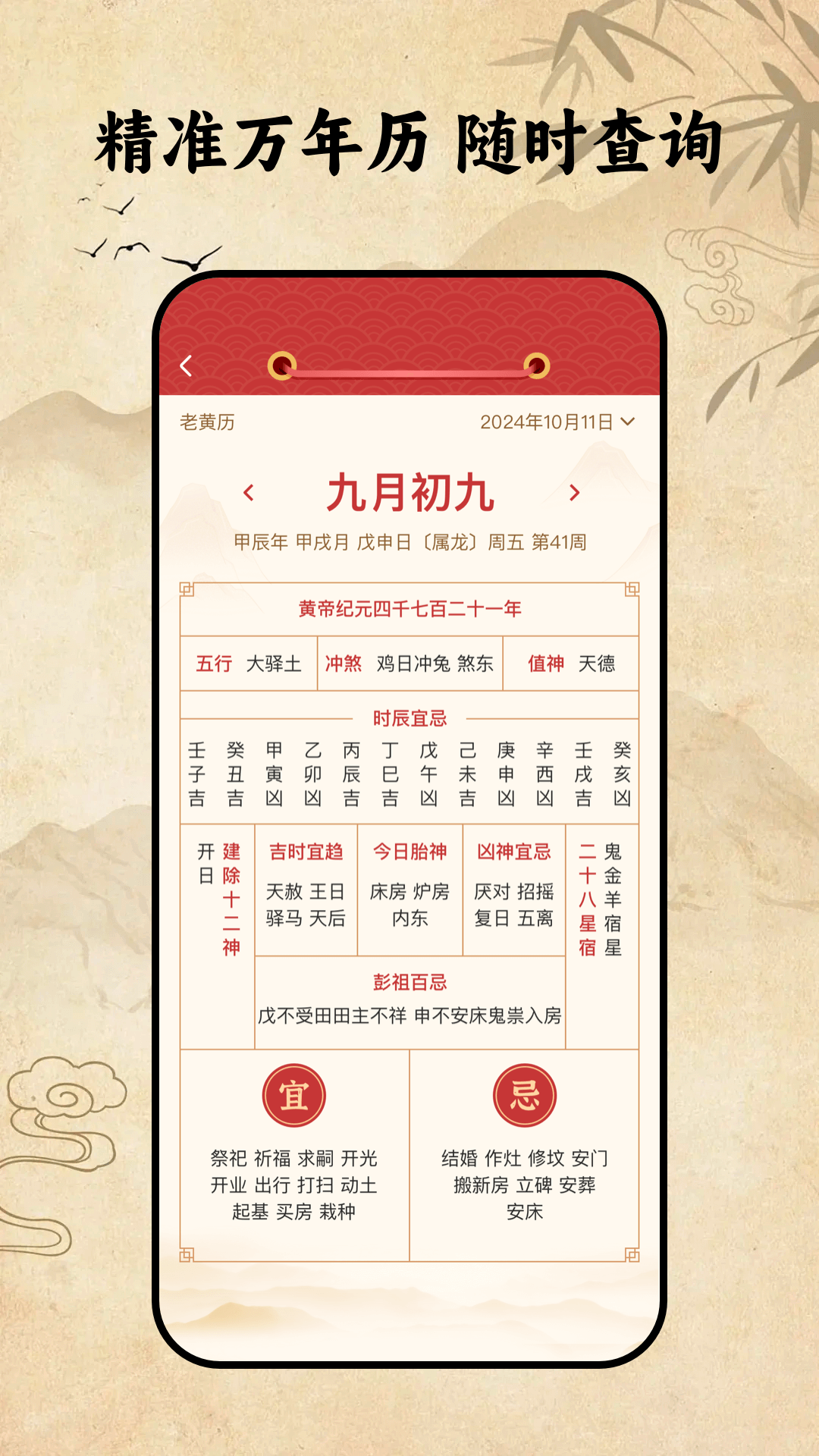 中华万年历极速版1