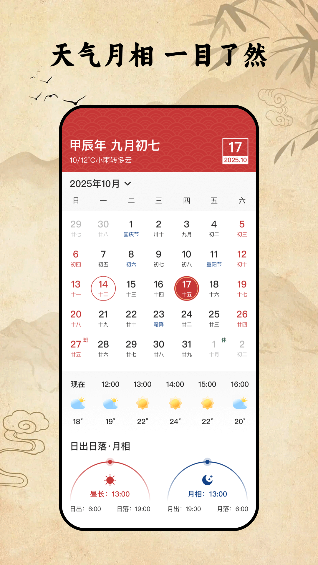 中华万年历极速版4