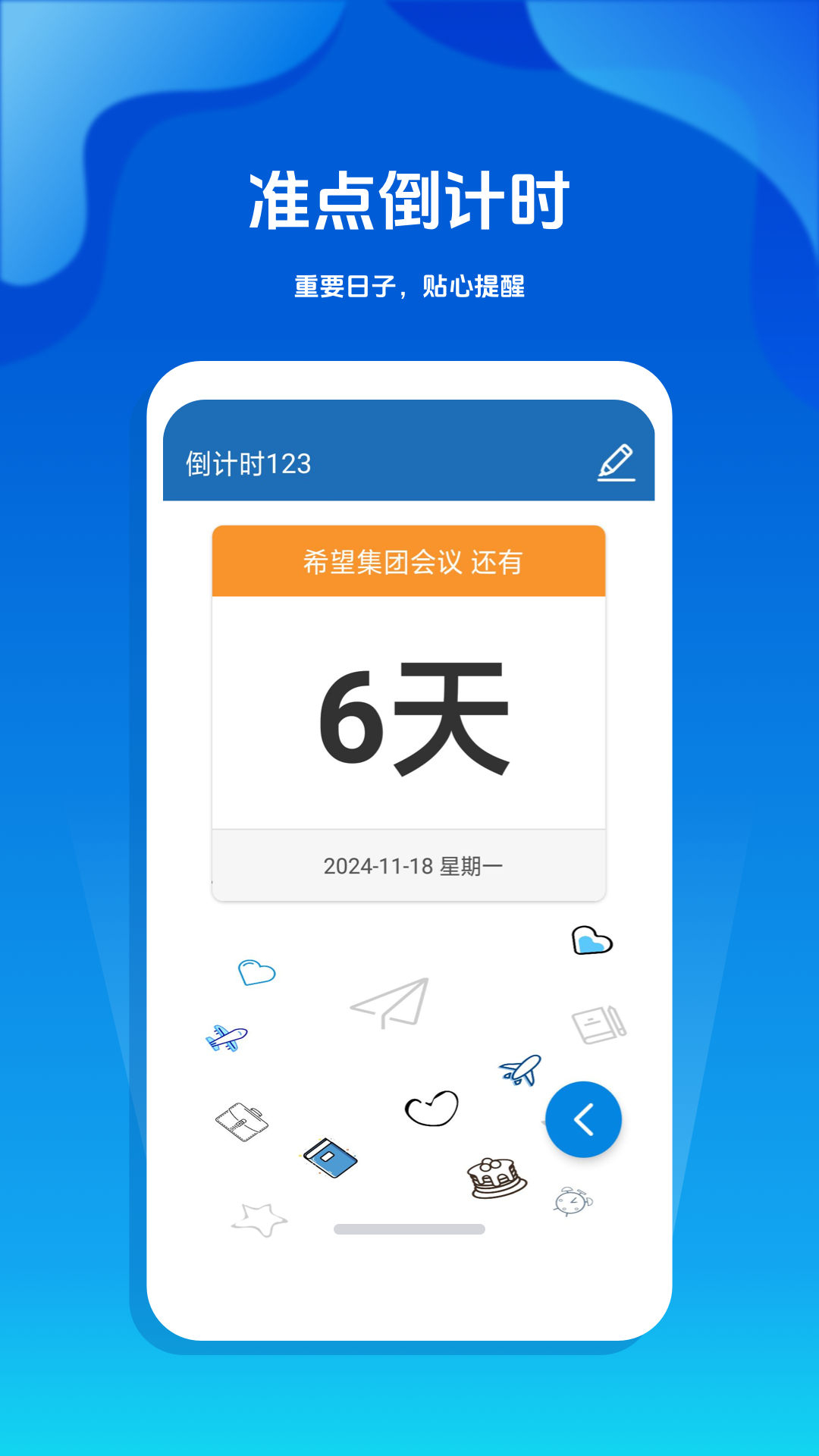 倒计时123
