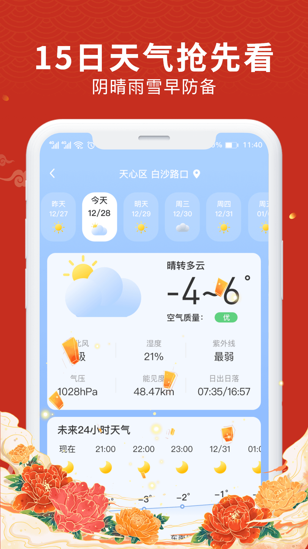 中夏万年历3