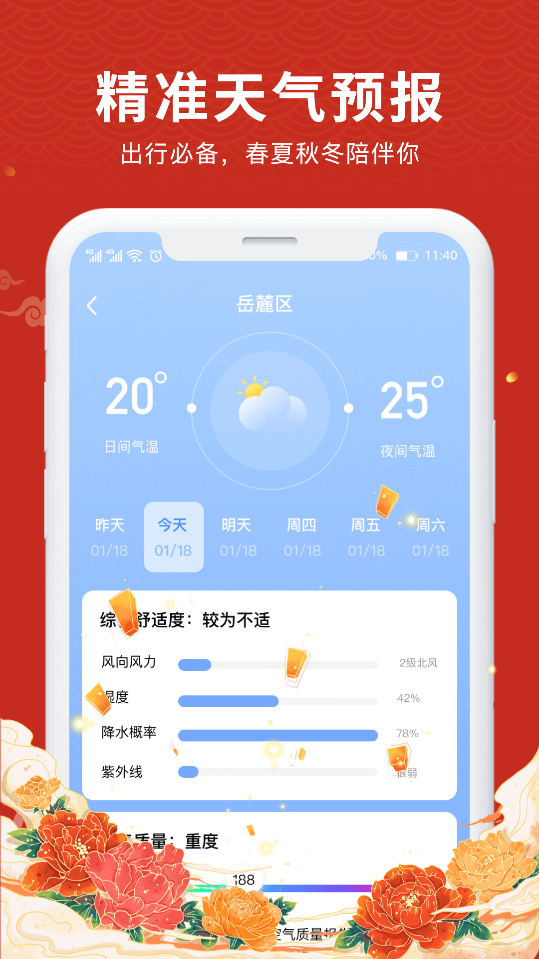 中夏万年历1