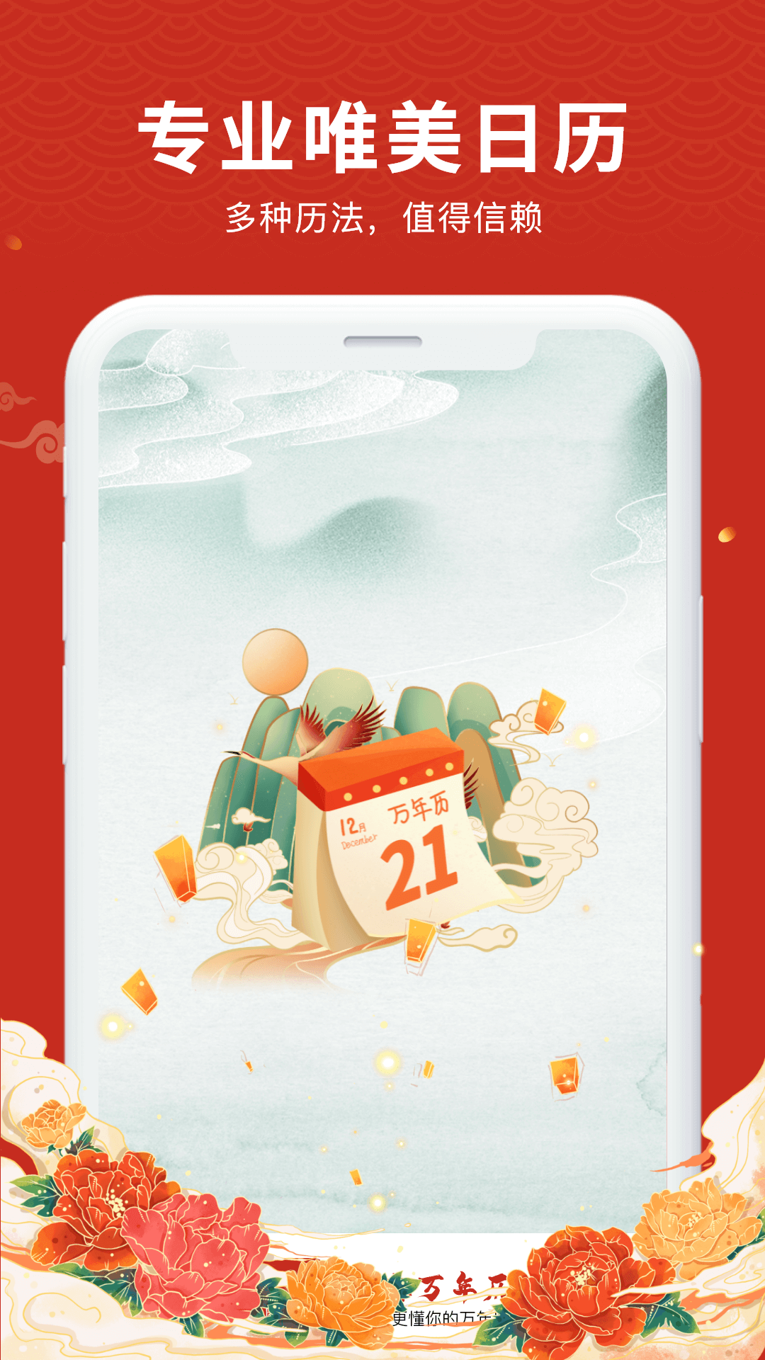 中夏万年历2