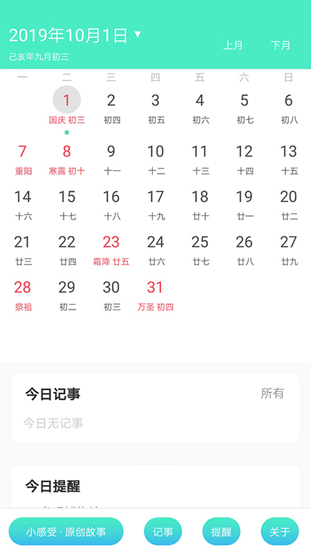 天天日历3