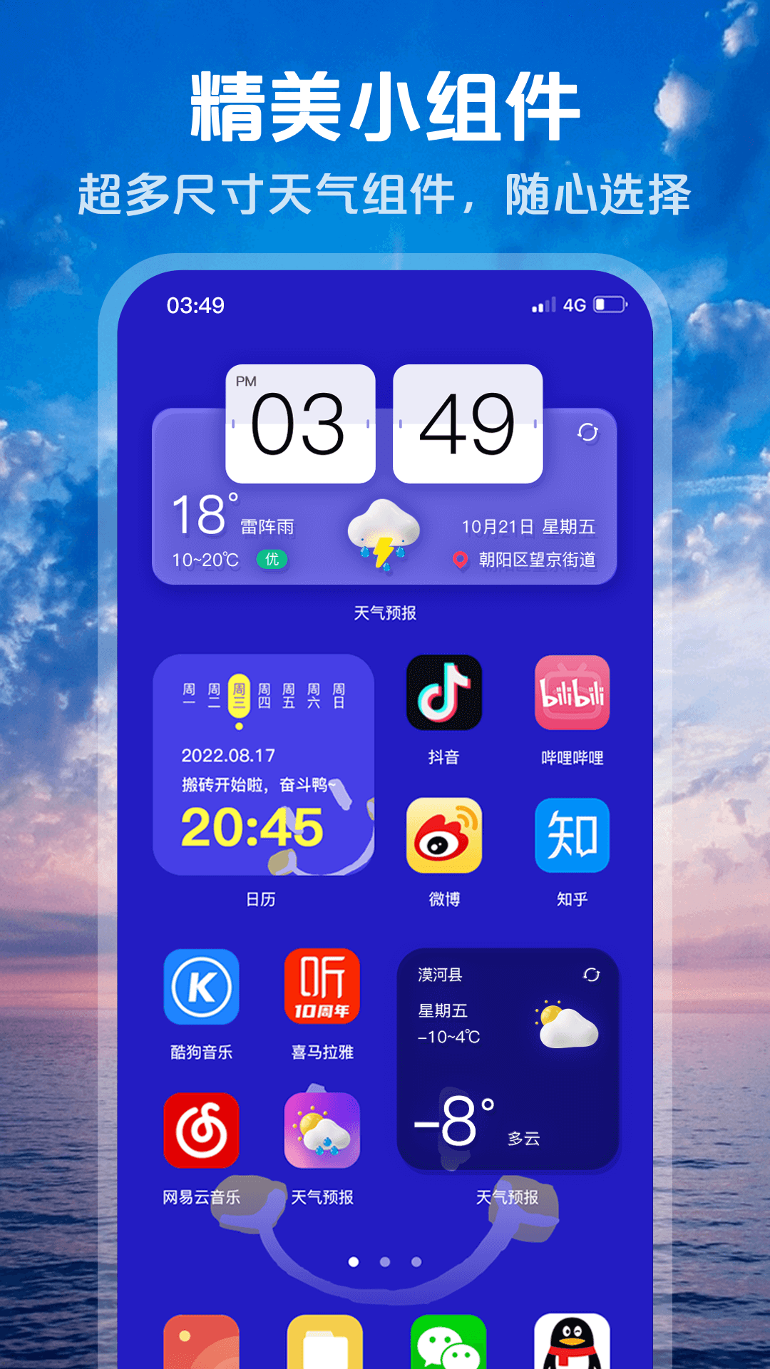 超准天气预报3