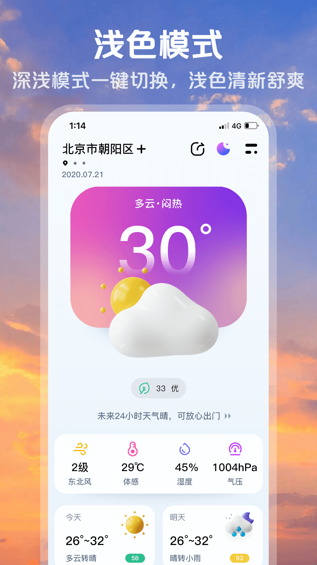 超准天气预报4