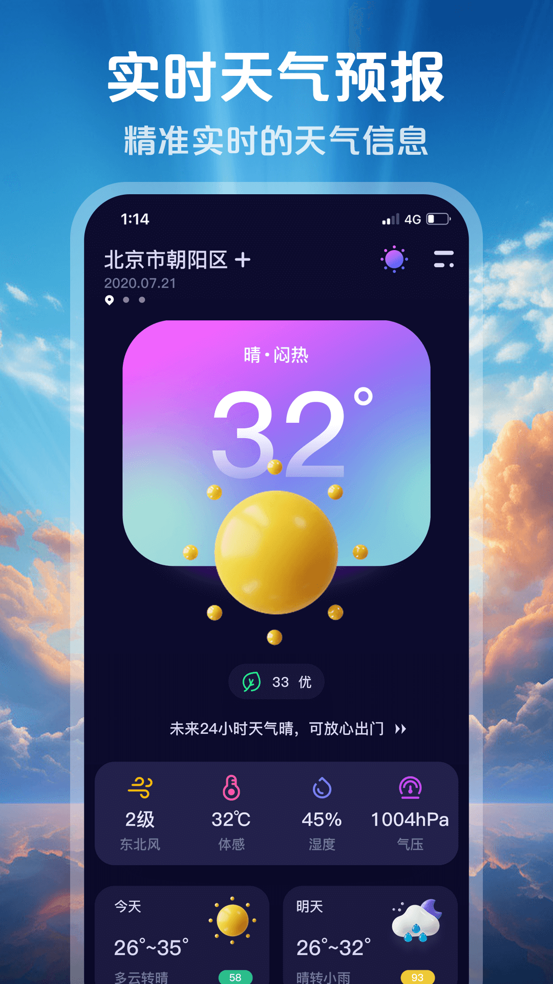 超准天气预报5