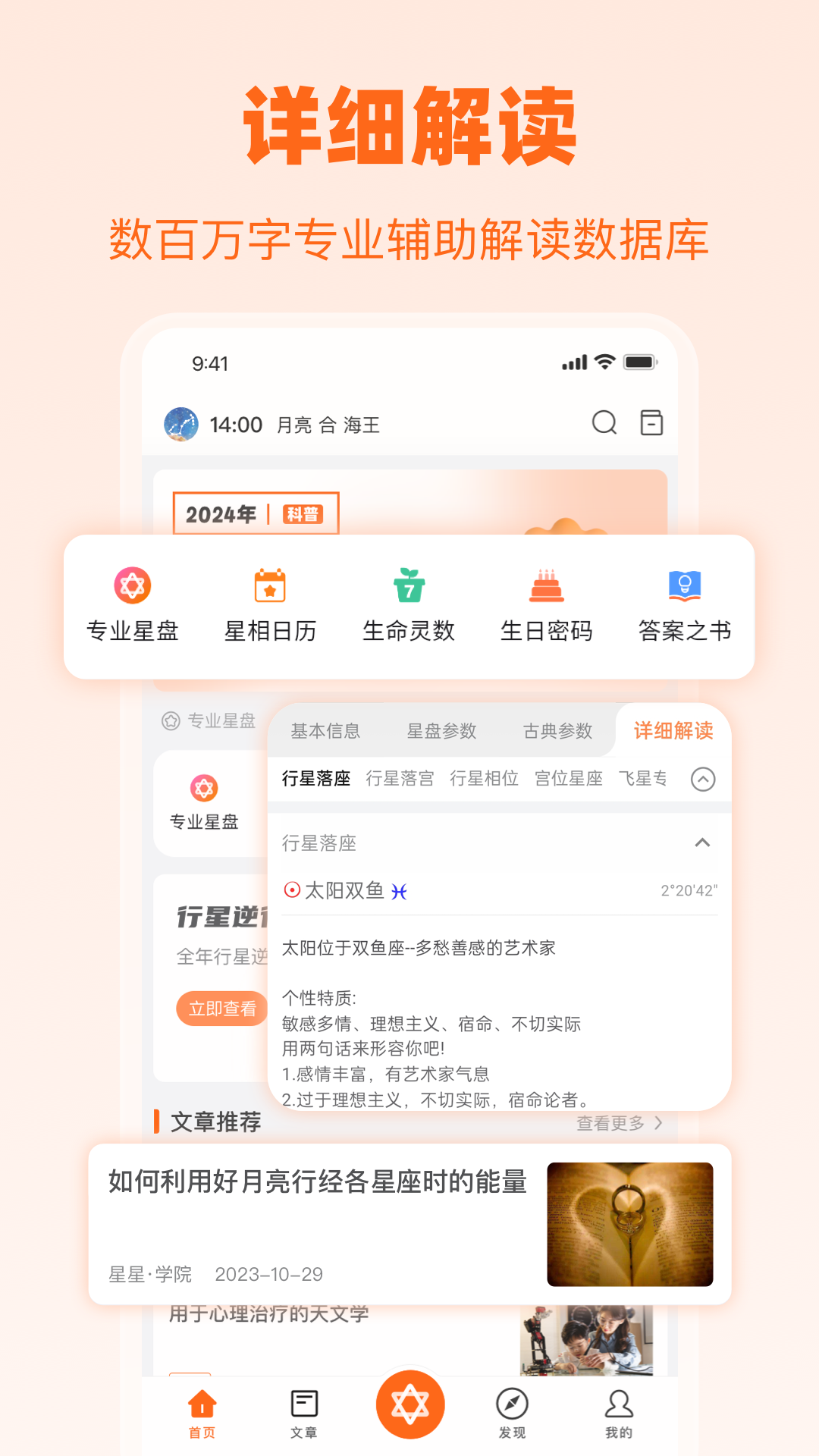 爱星盘3