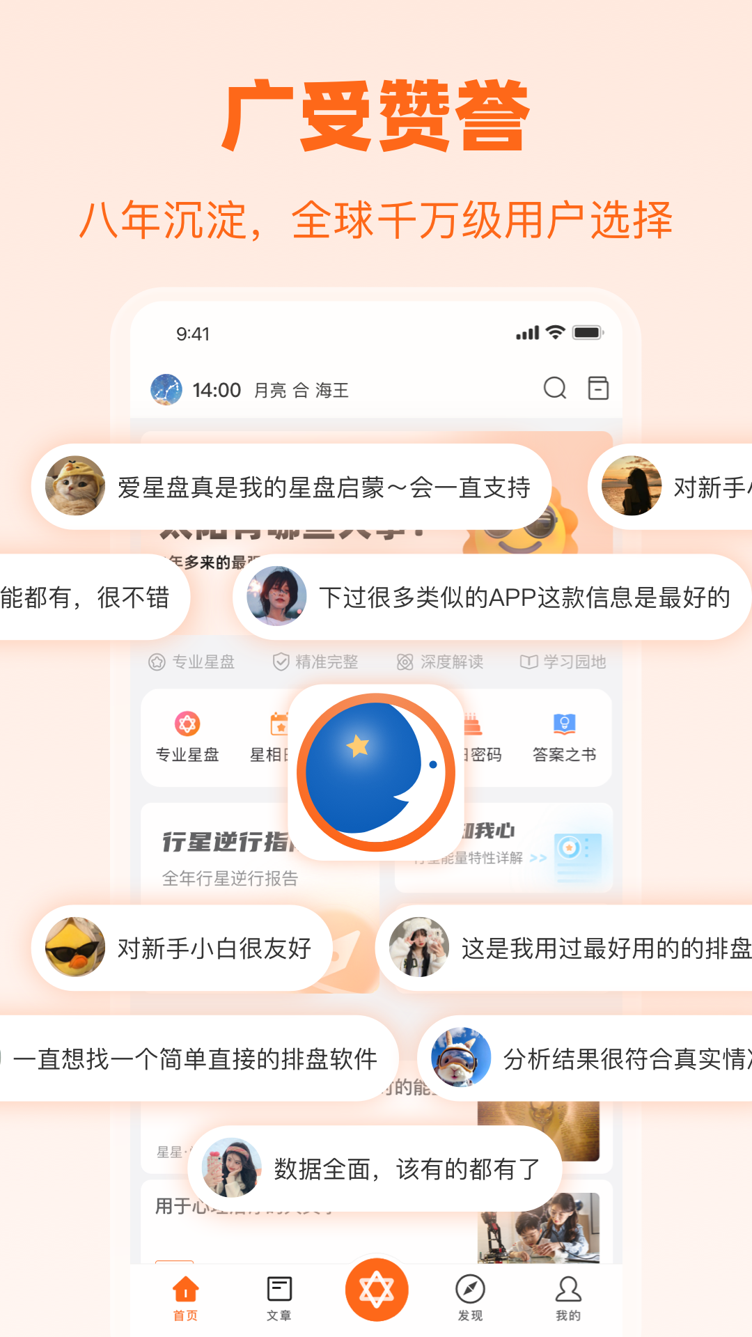 爱星盘4