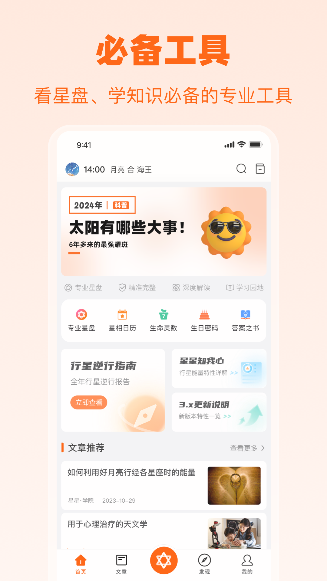 爱星盘5