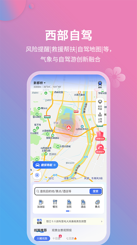 莉景天气4