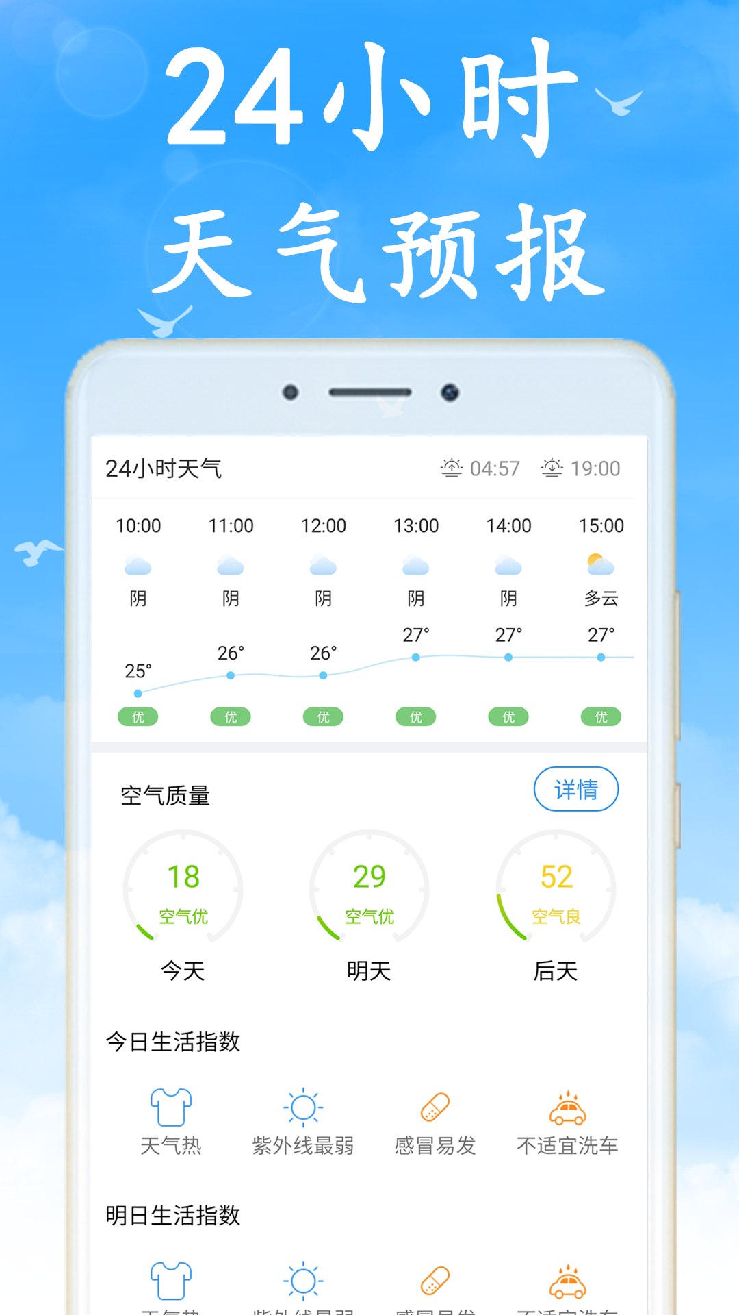 无广告天气预报1
