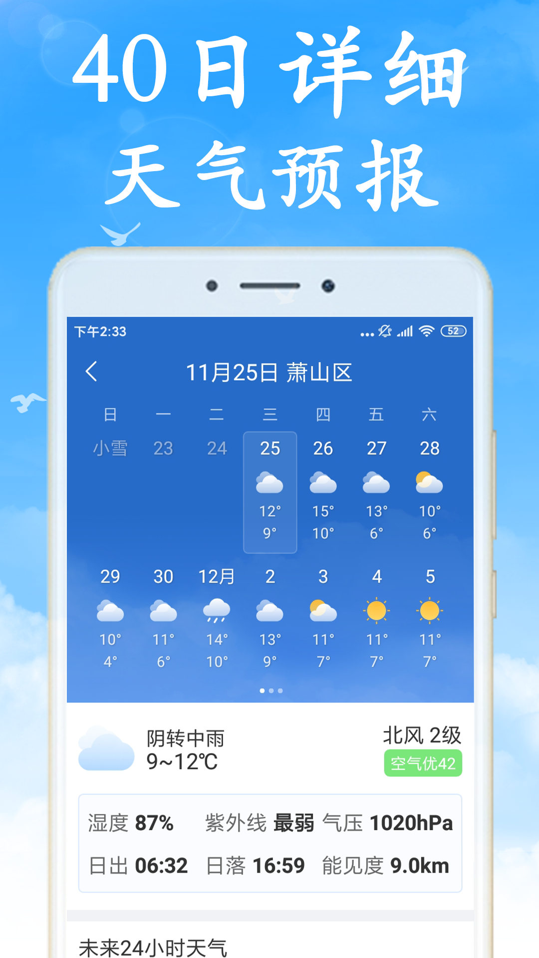无广告天气预报2