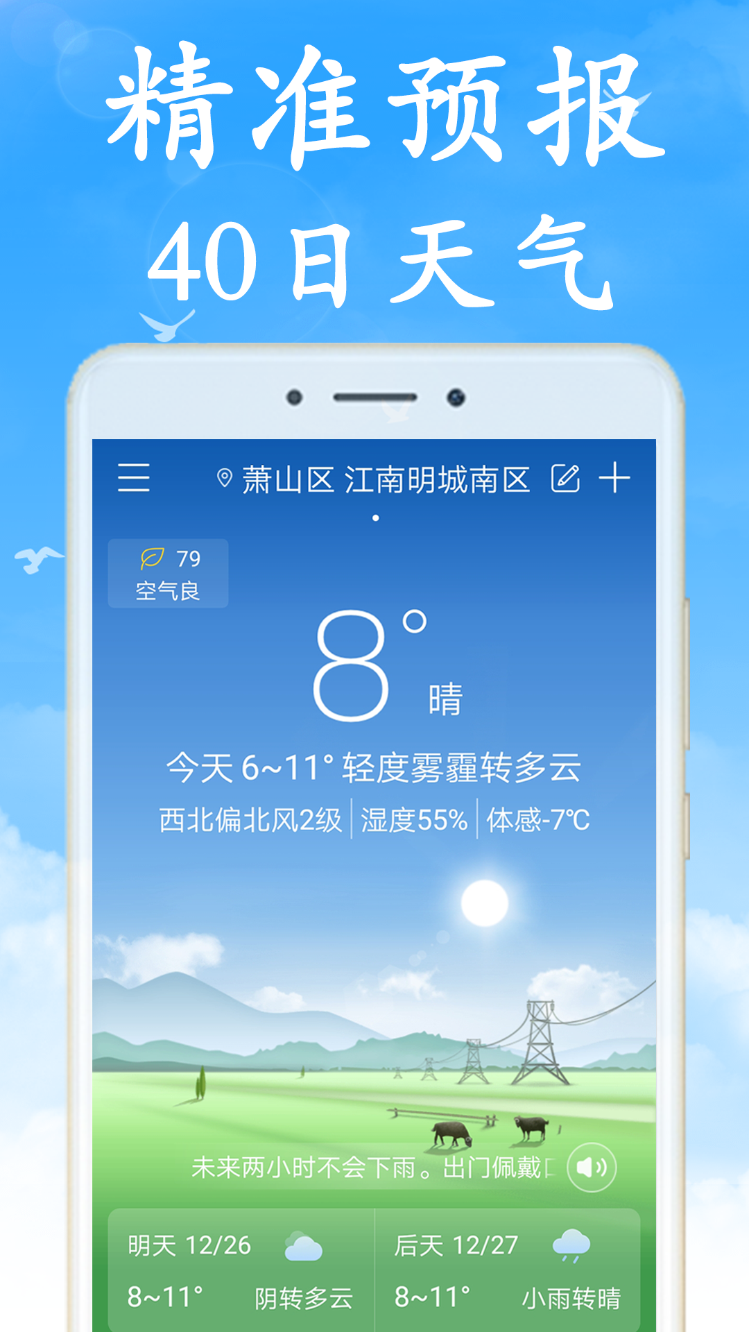 无广告天气预报5