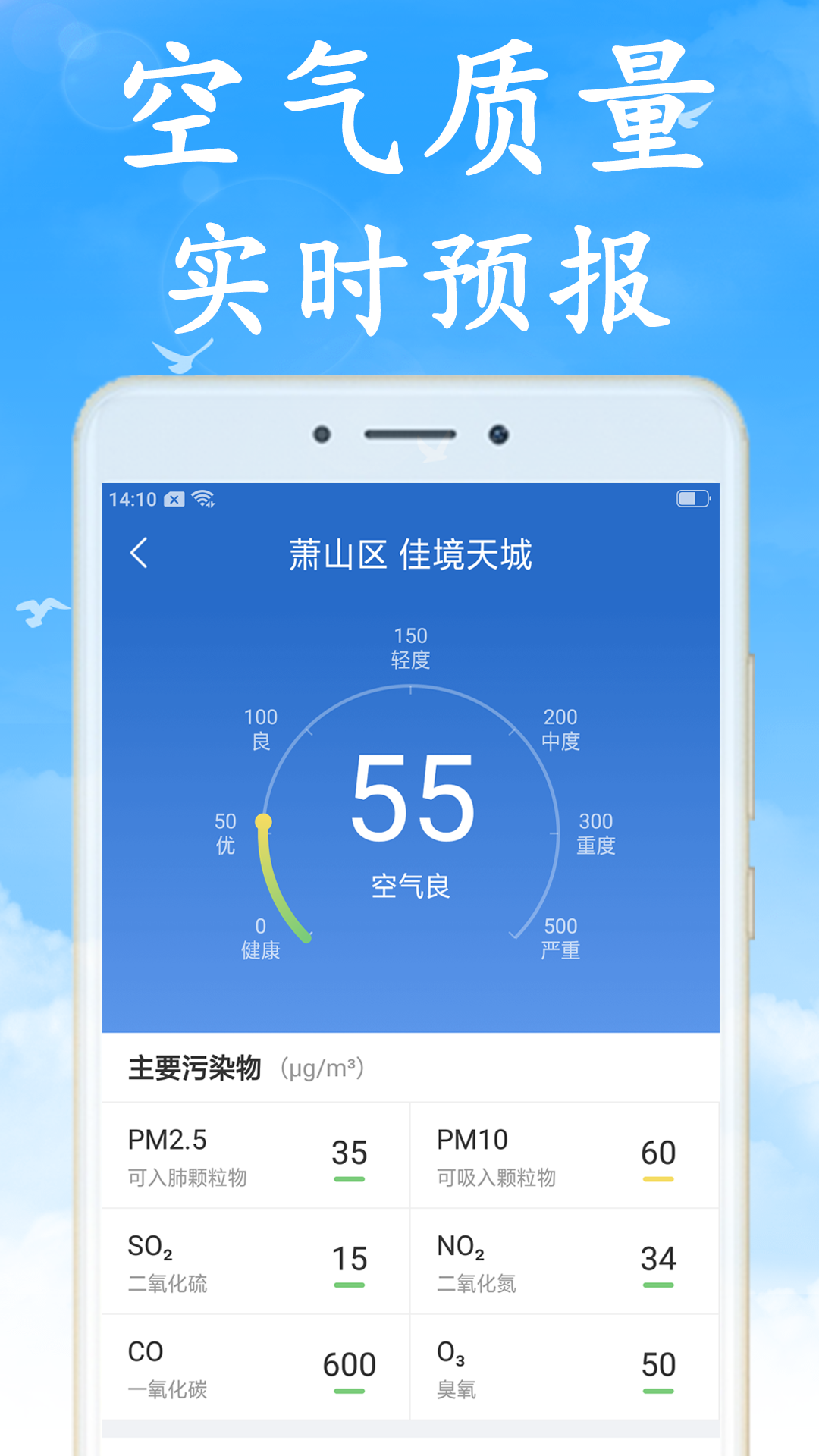 无广告天气预报3