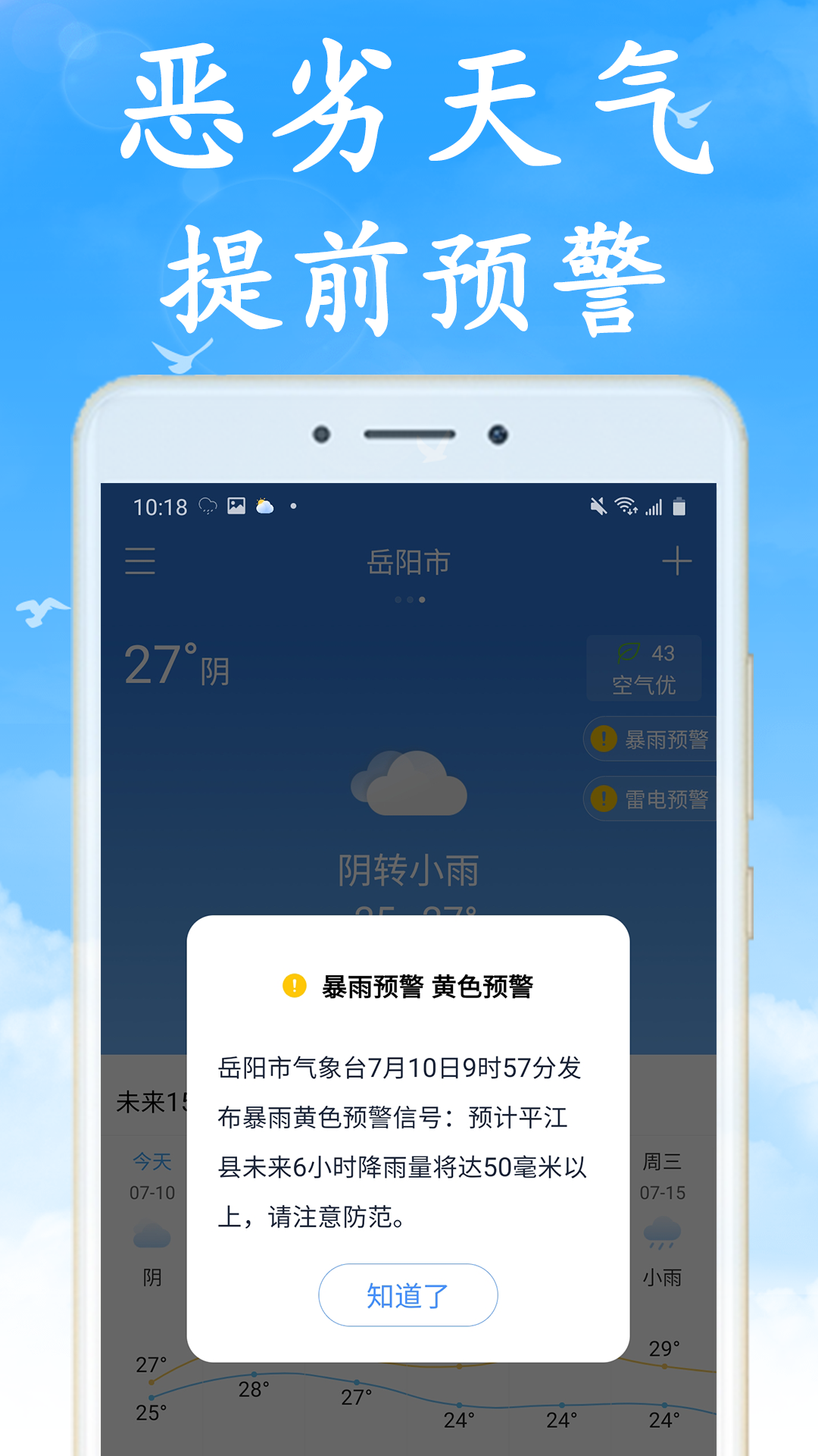 无广告天气预报4