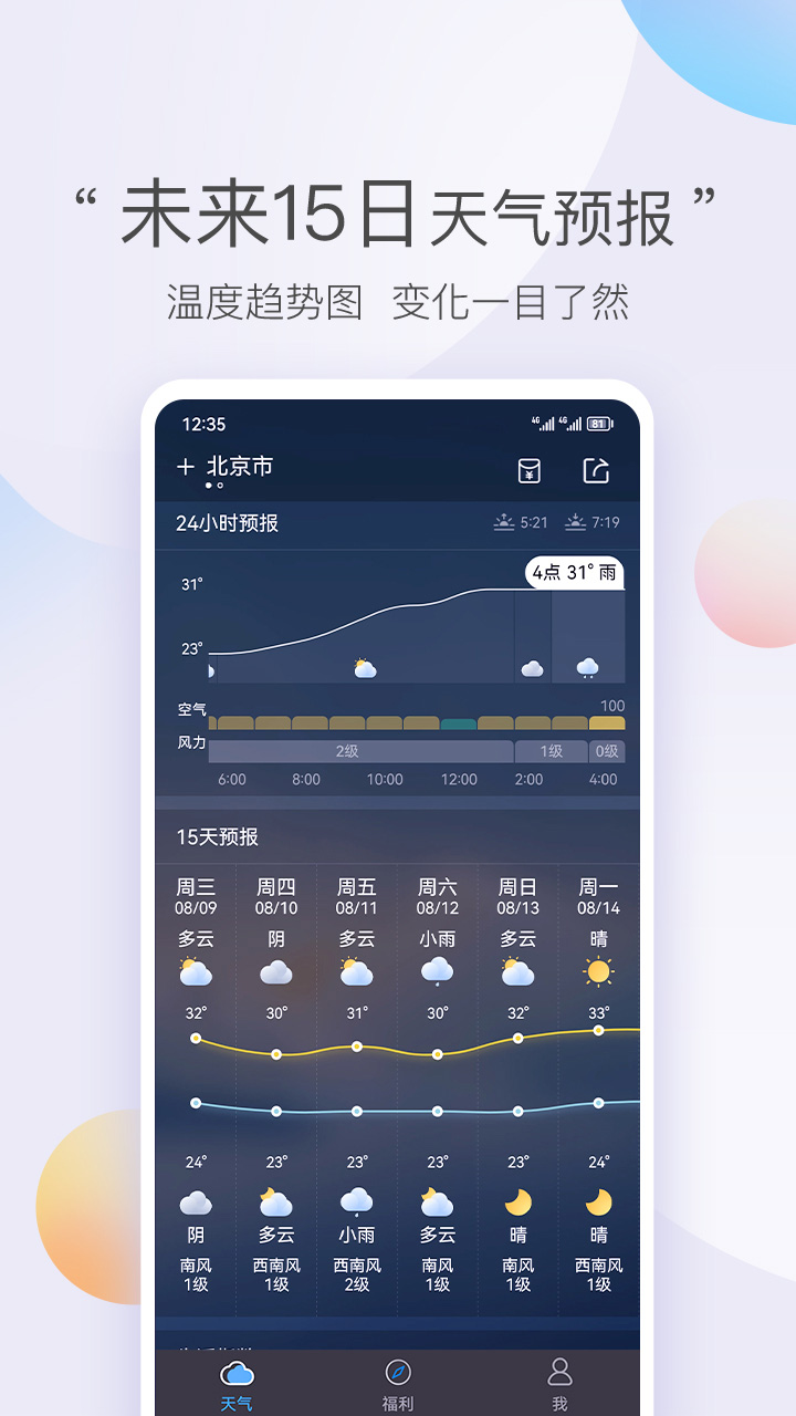 墨迹天气极速版1