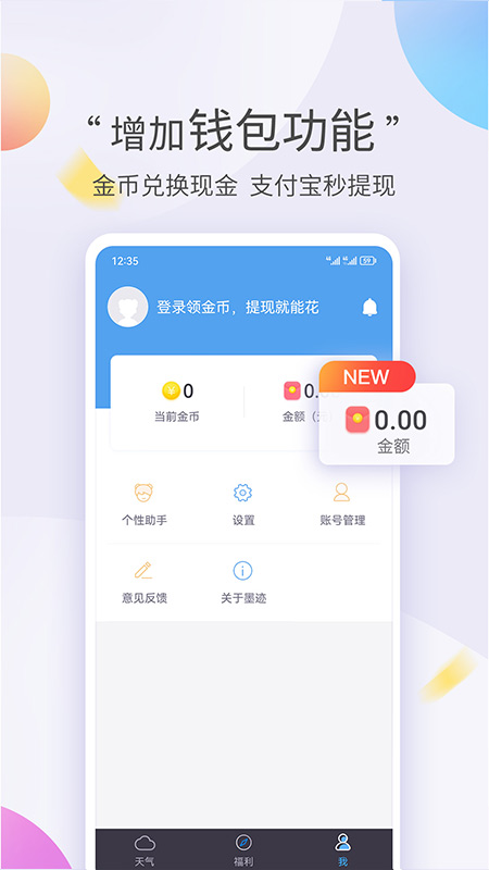 墨迹天气极速版3