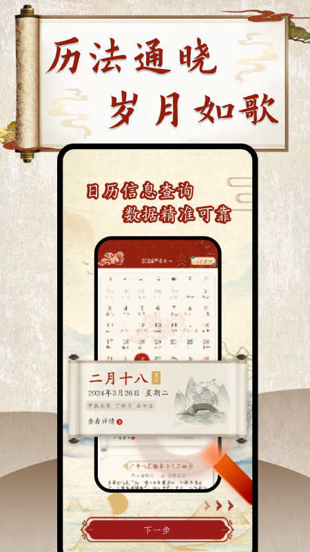 万年历农历通书4