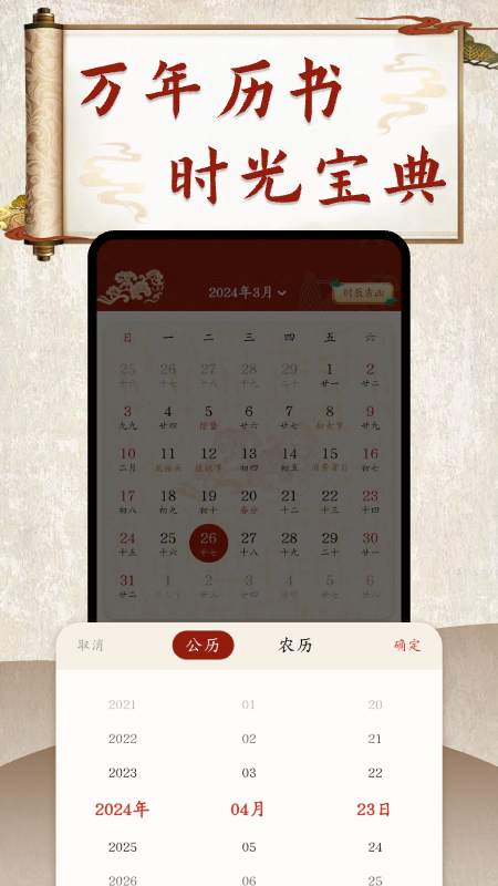 万年历农历通书2