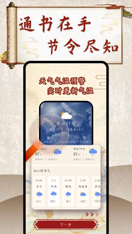 万年历农历通书3