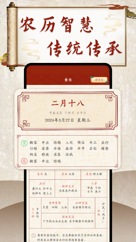 万年历农历通书1