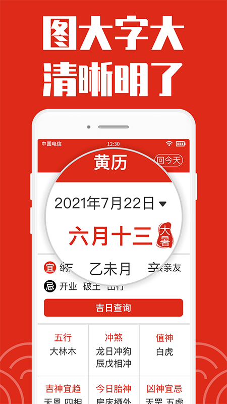 日历大字版1