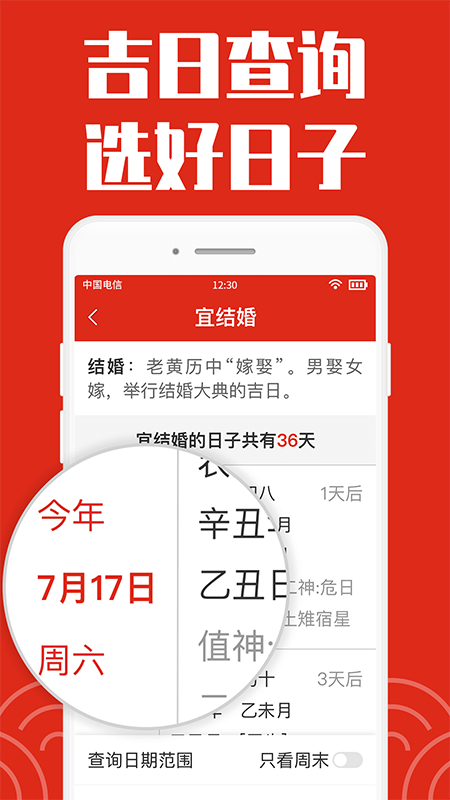日历大字版3