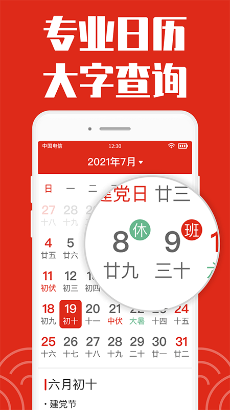 日历大字版4