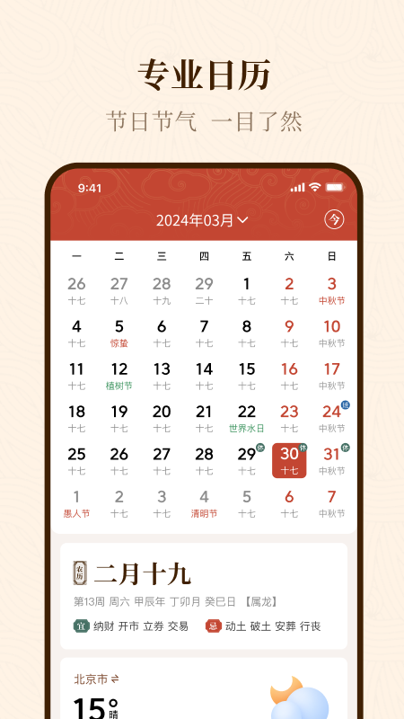 手机万年历4