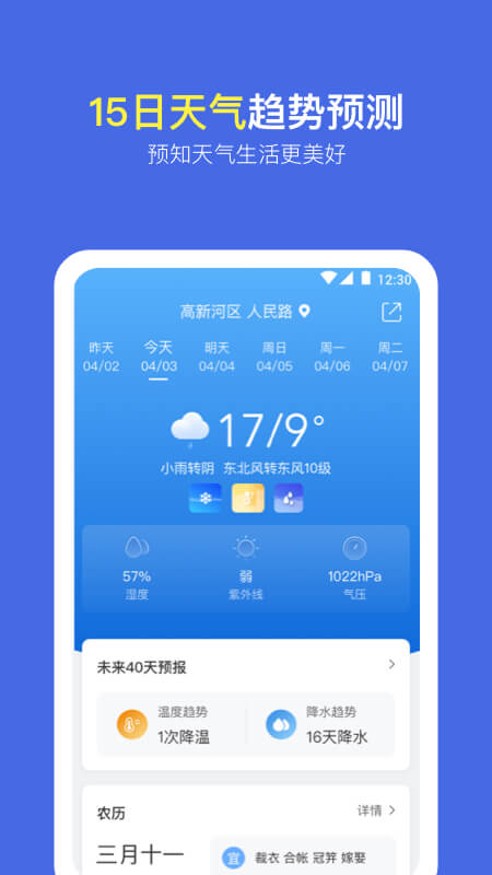 实况天气预报2