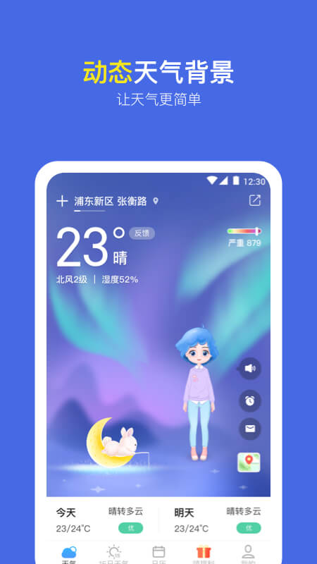 实况天气预报4