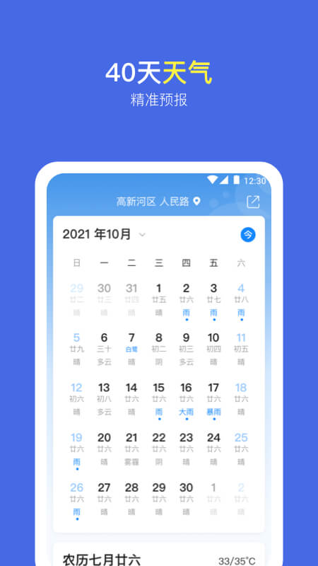 实况天气预报3