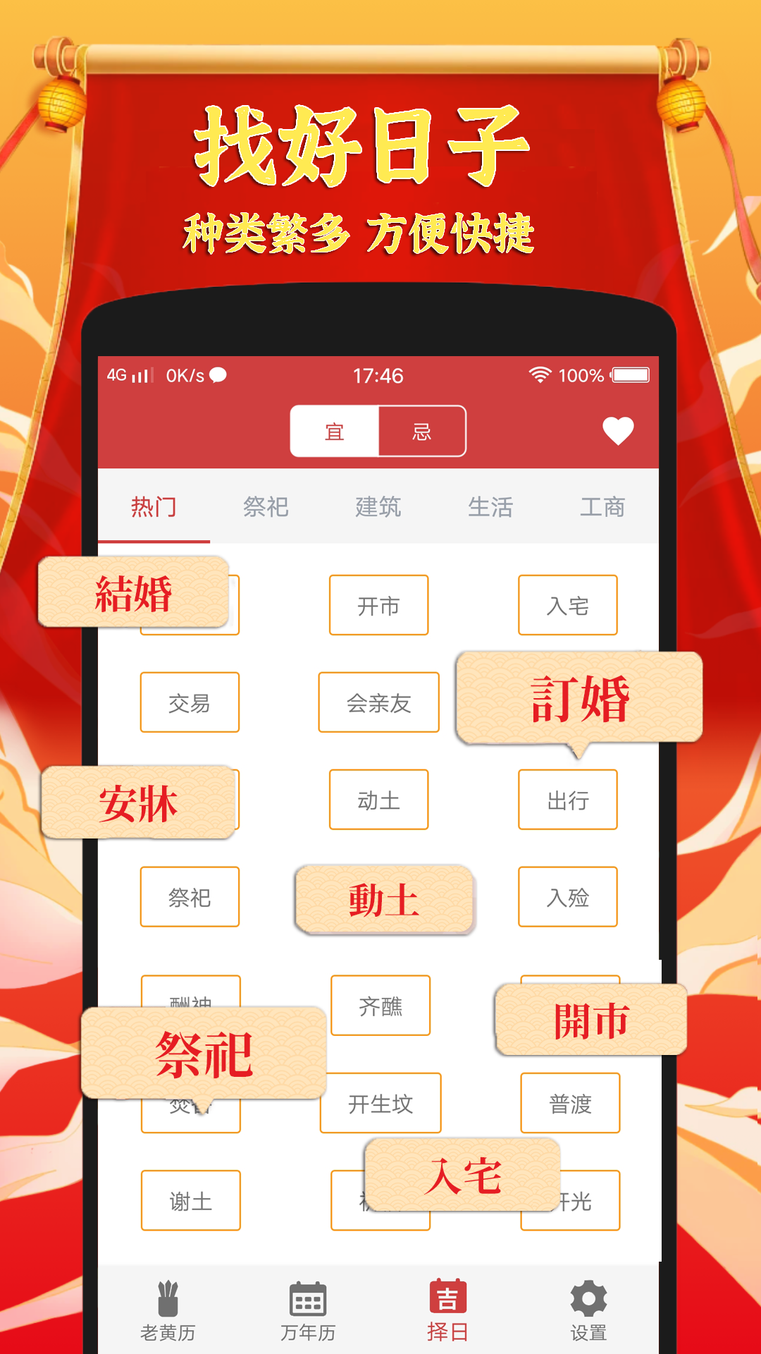 黄道吉日老黄历1