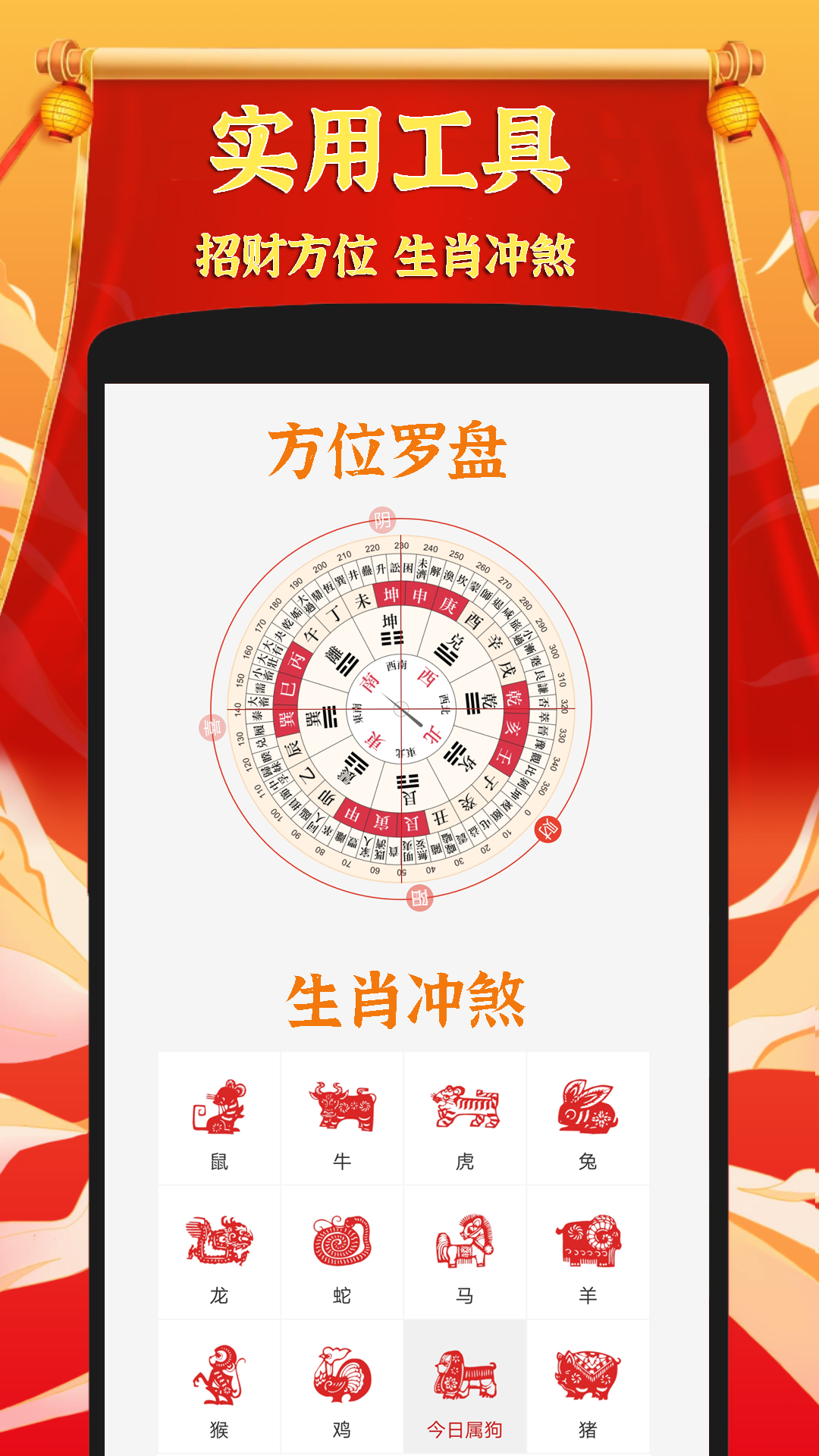 黄道吉日老黄历4