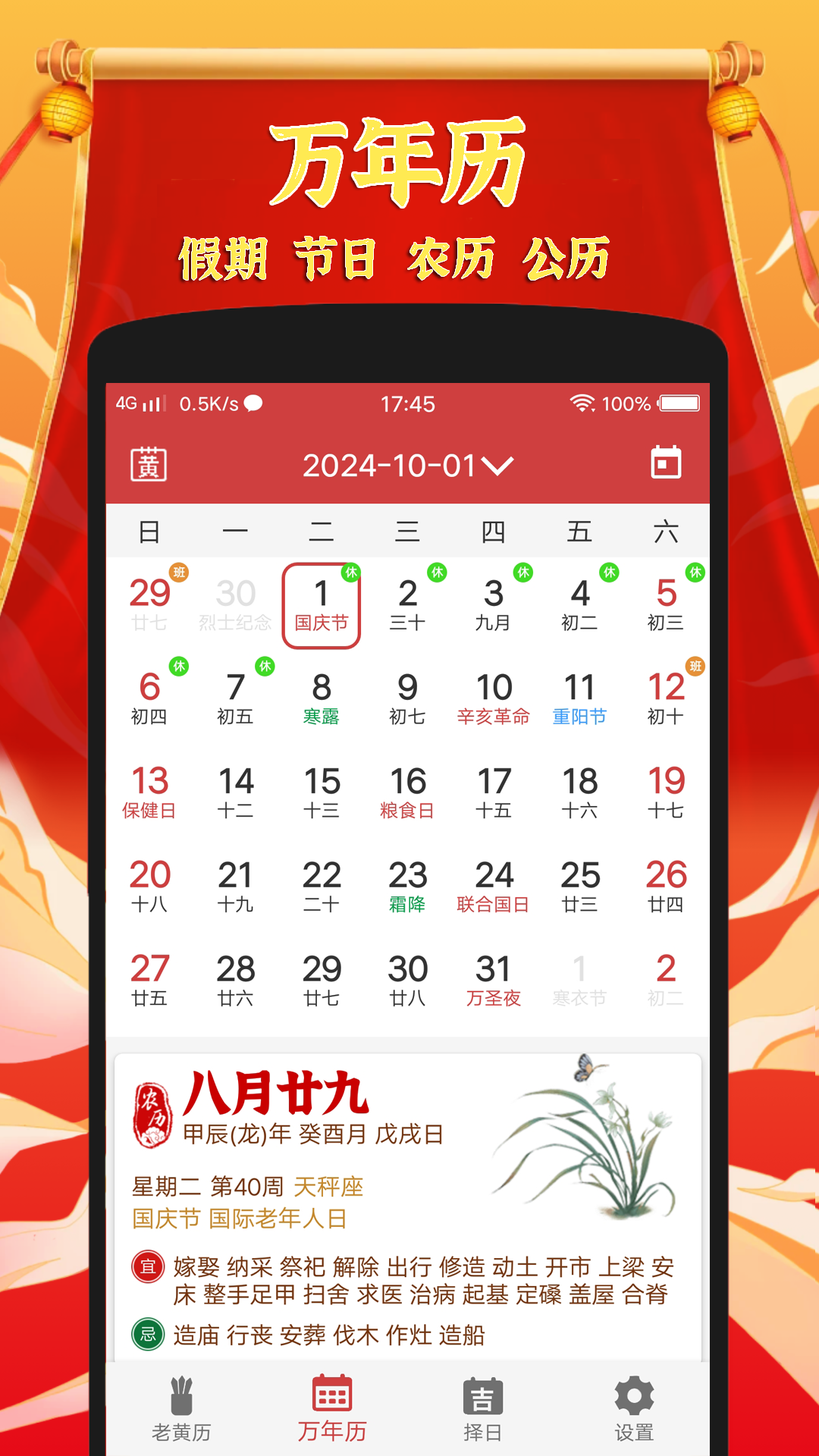 黄道吉日老黄历3