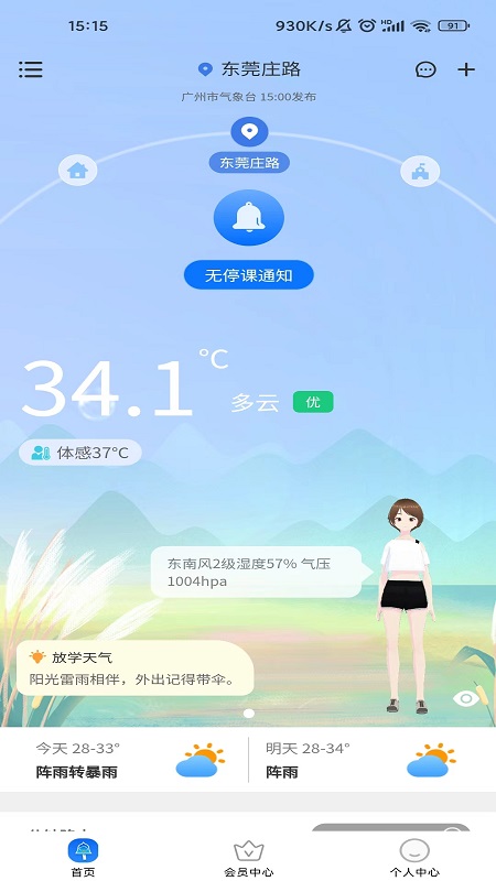 停课铃4
