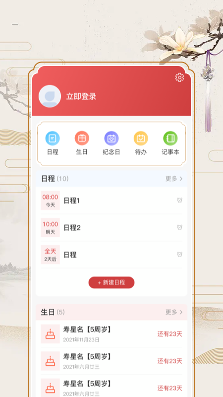 万年历老黄历3