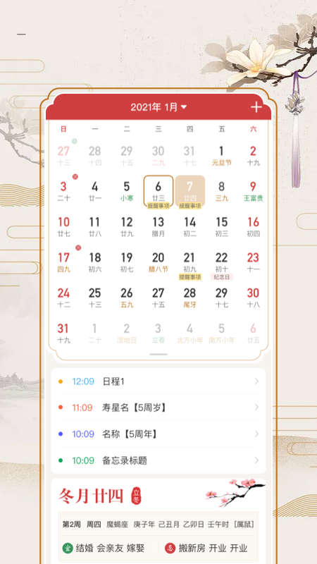 万年历老黄历4