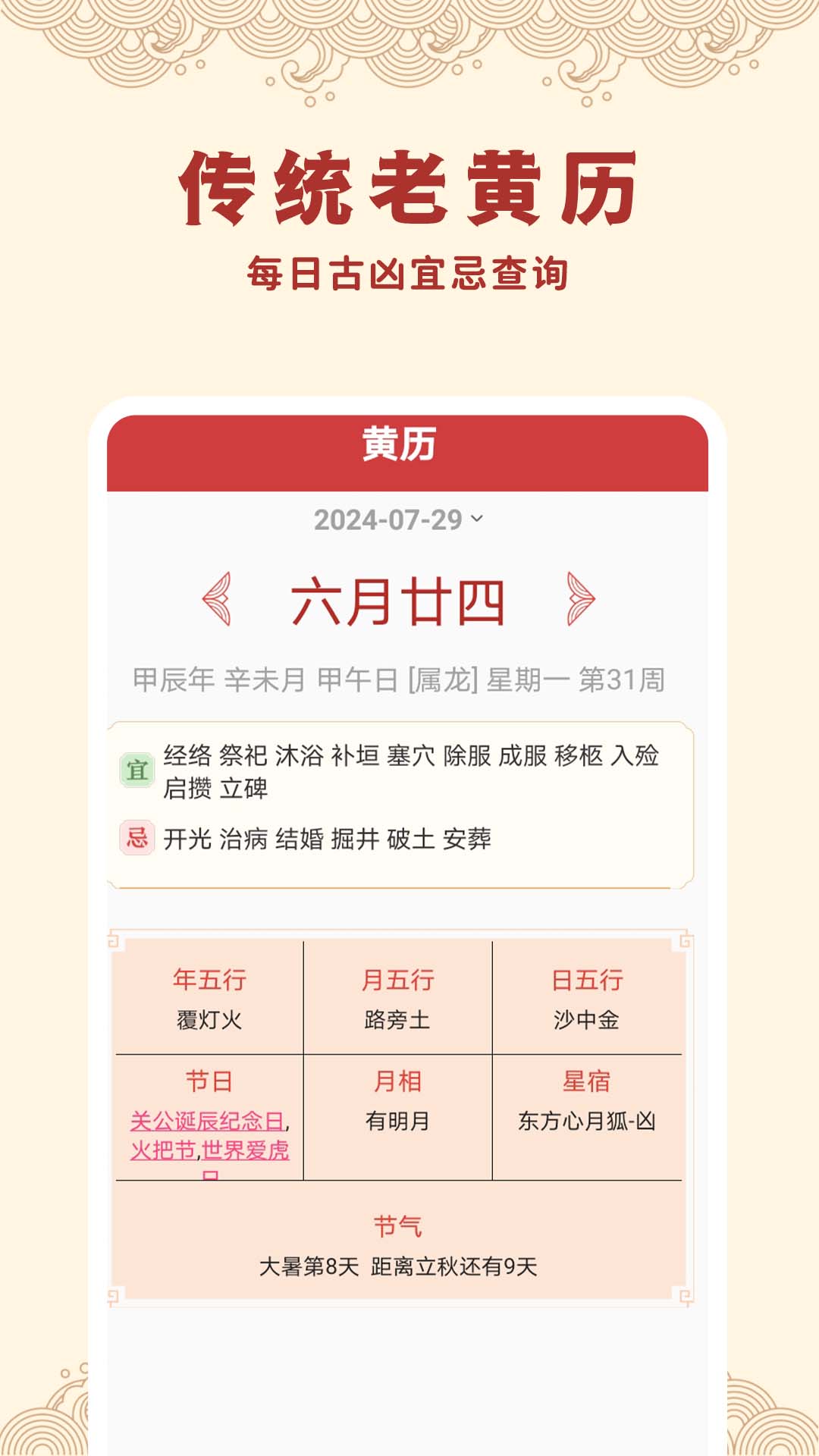 中毕万年历1