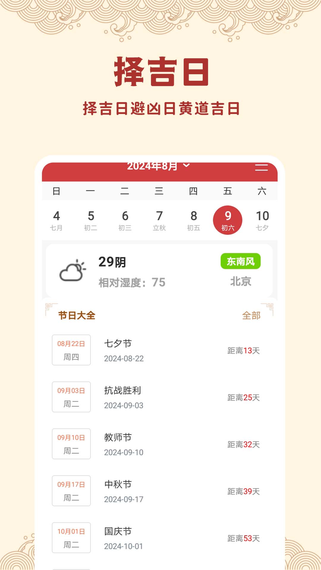 中毕万年历2