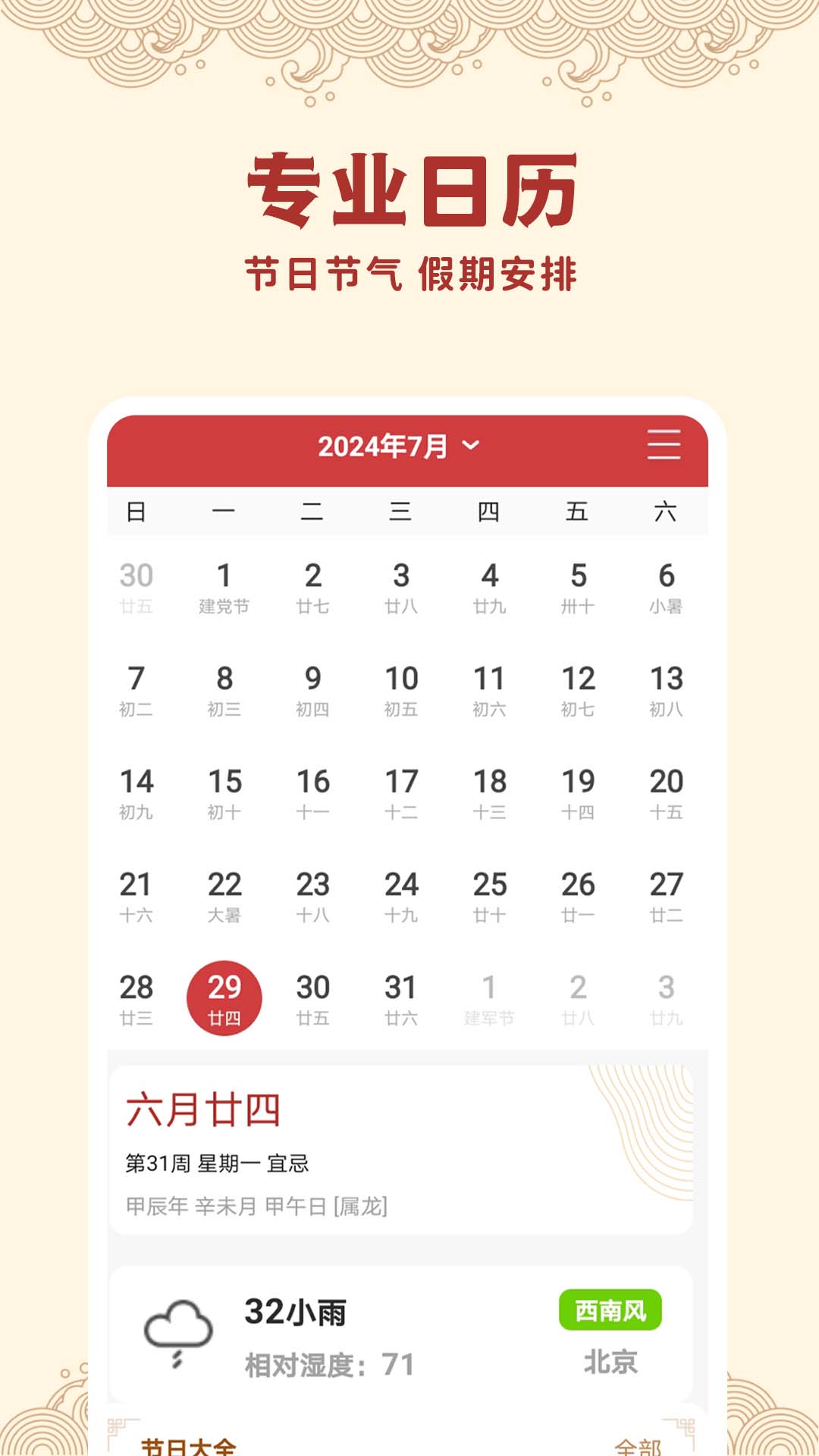 中毕万年历3