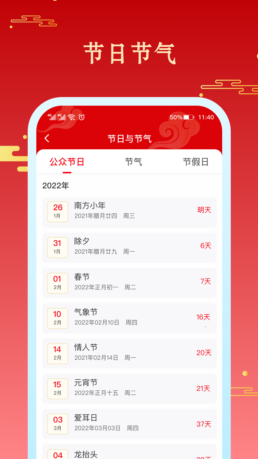 幸运万年历3