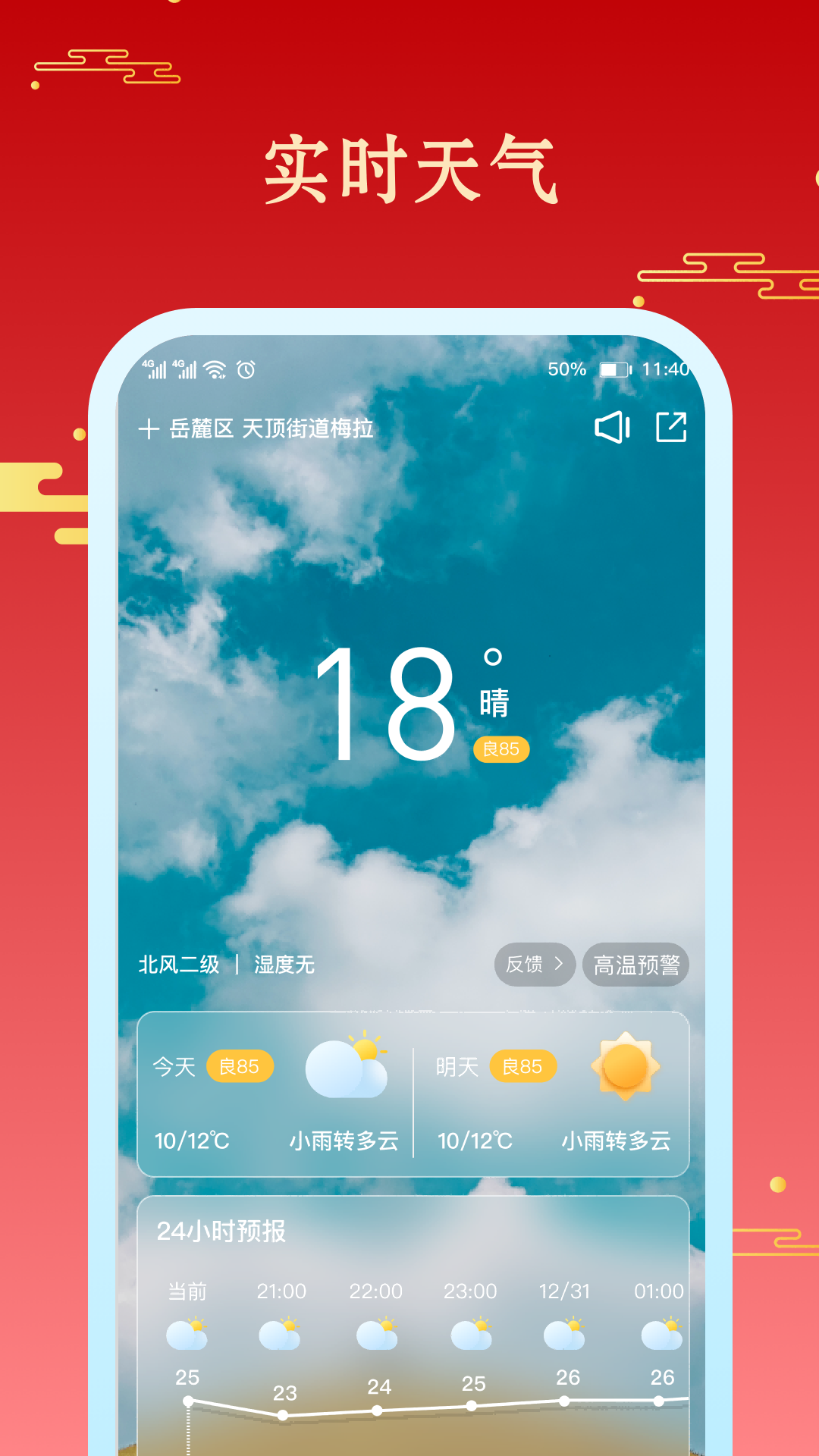 幸运万年历2
