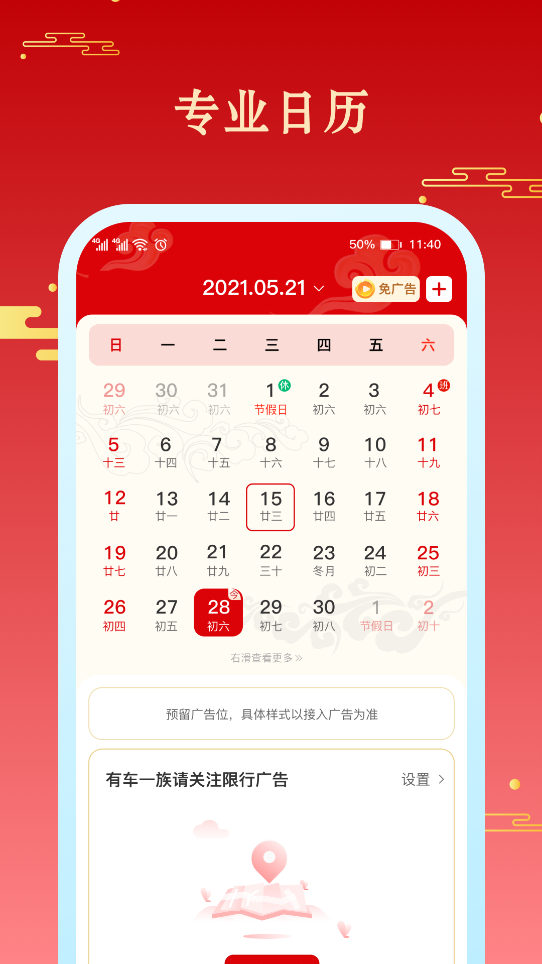 幸运万年历4