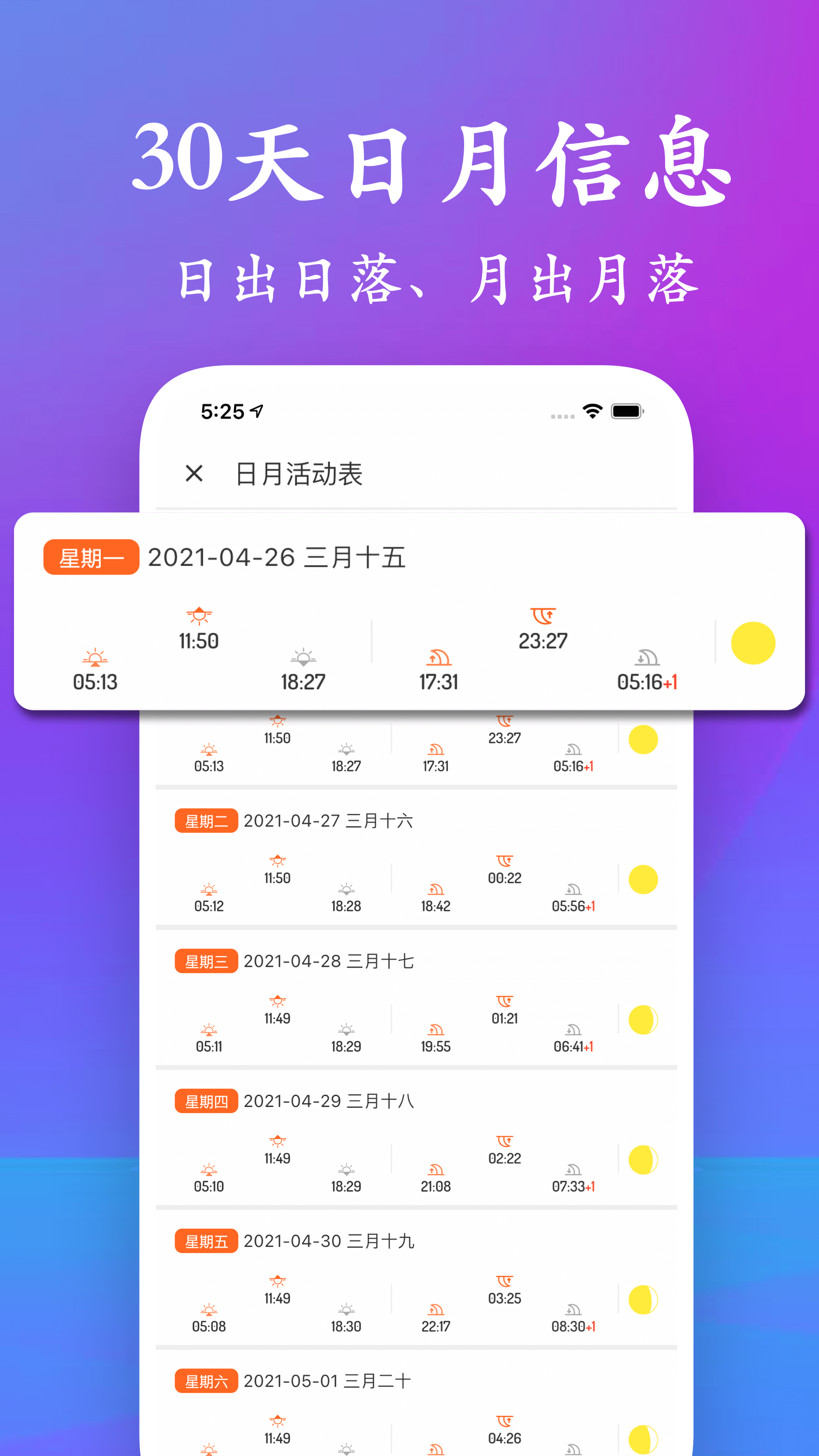 潮汐表4