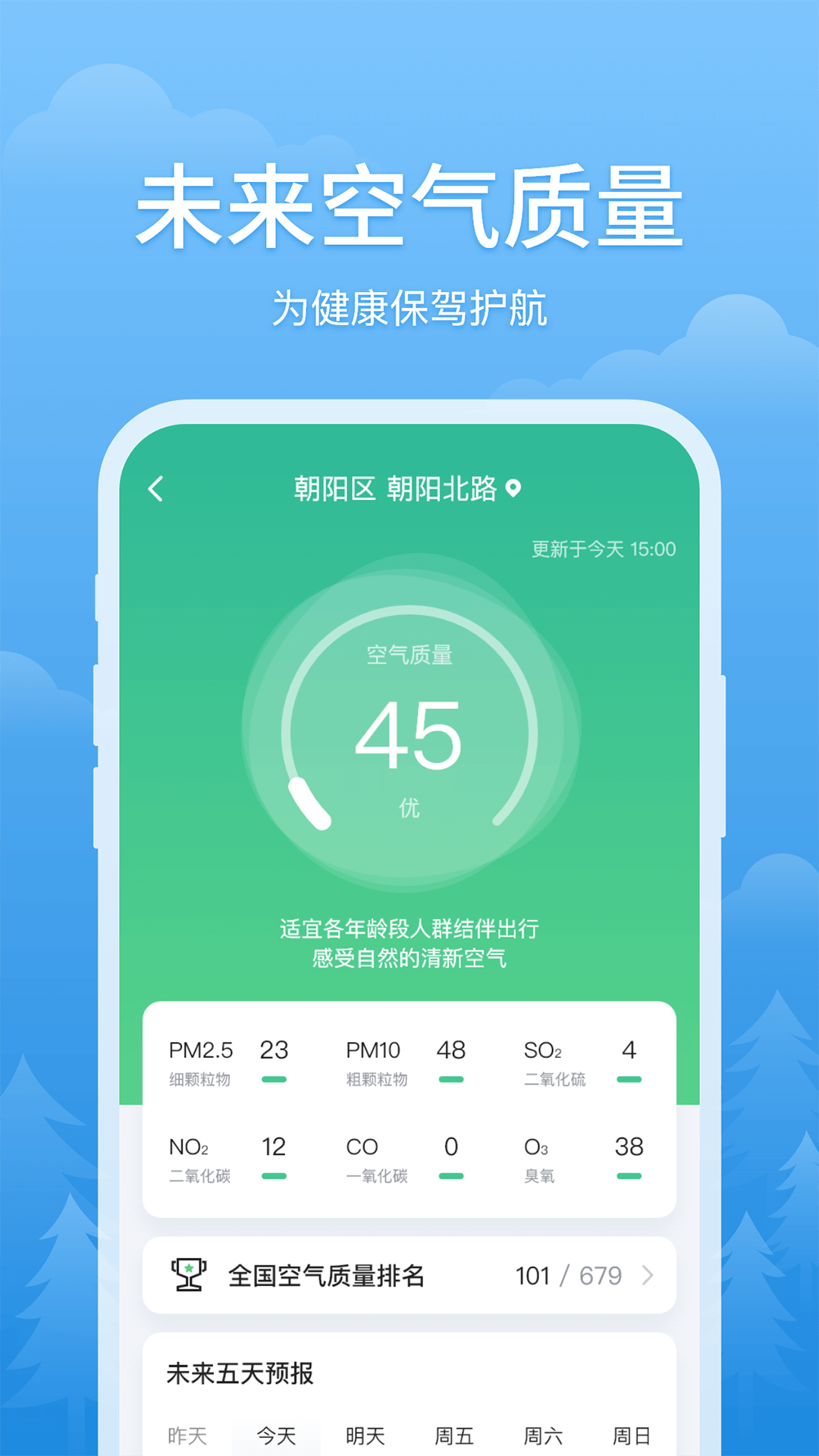 简单天气3